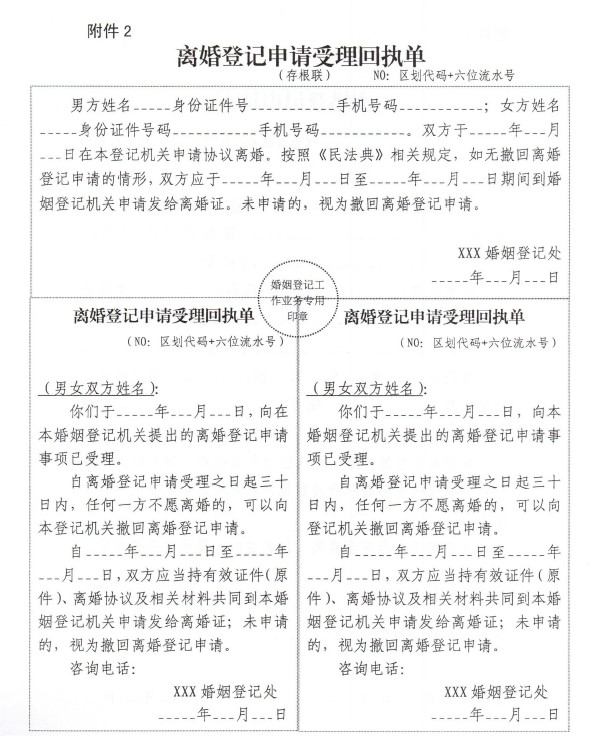 民政部关于贯彻落实《中华人民共和国民法典》中有关婚姻登记规定的通知